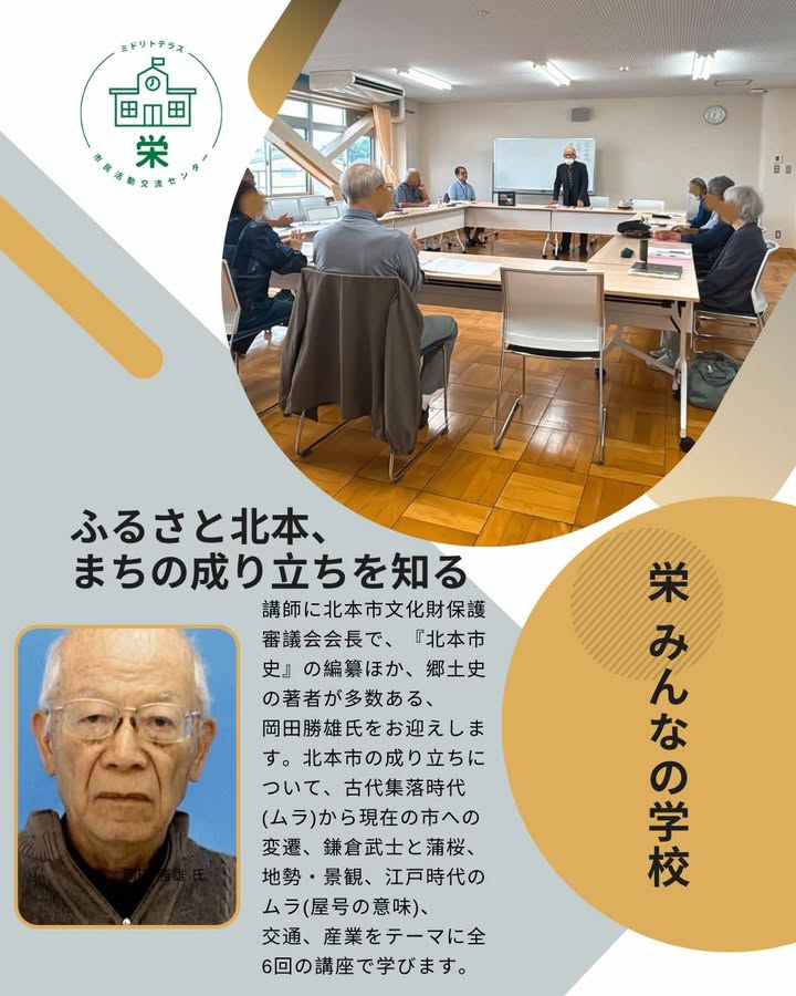 【栄みんなの学校】「ふるさと北本、まちの成り立ちを知る」が始まりました！