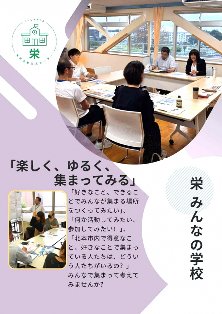 【栄みんなの学校】「市民活動講座」が始まりました！