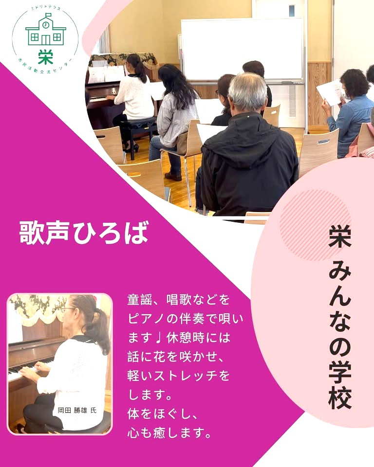 【栄みんなの学校】「歌声ひろば」が始まりました！