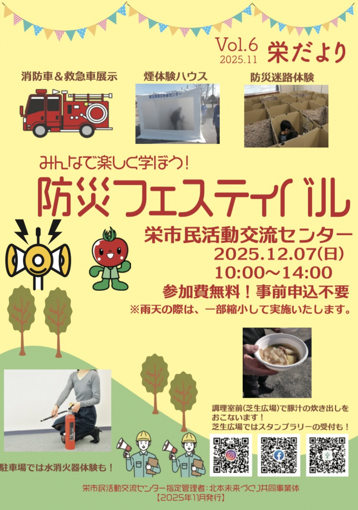 防災フェス詳細はこちらから！