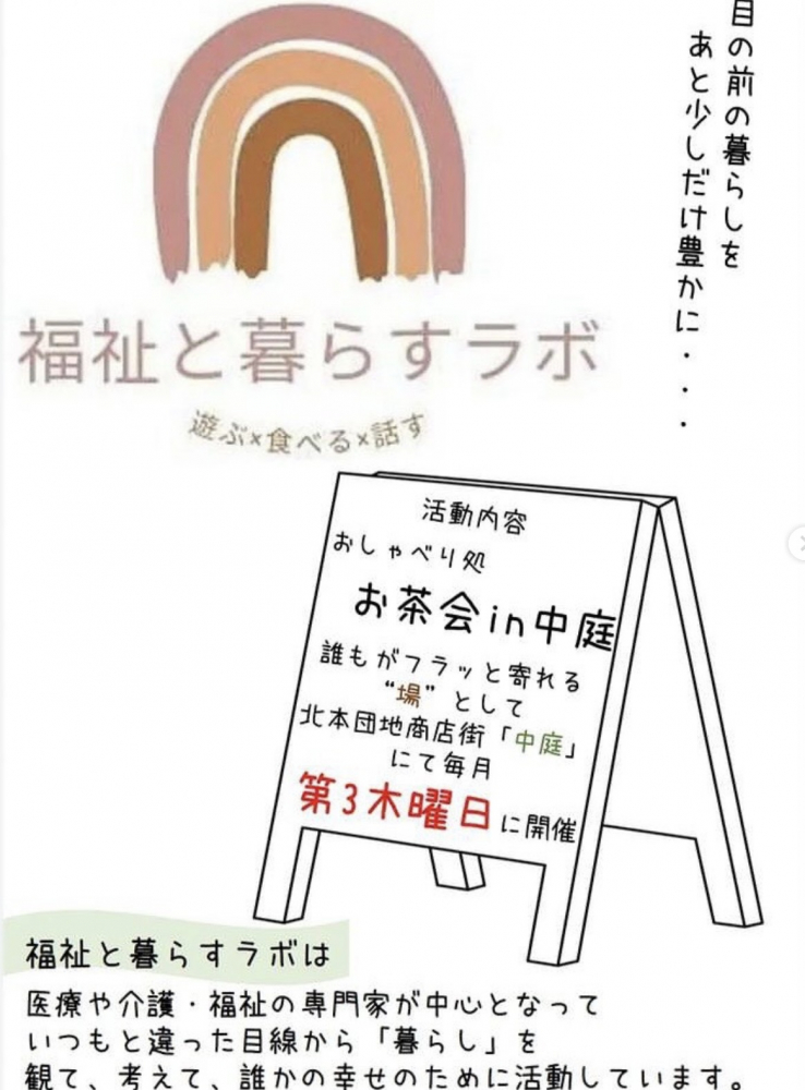 【2026/2/19】ジャズ喫茶中庭「福祉と暮らすラボ」「catnapカフェ」