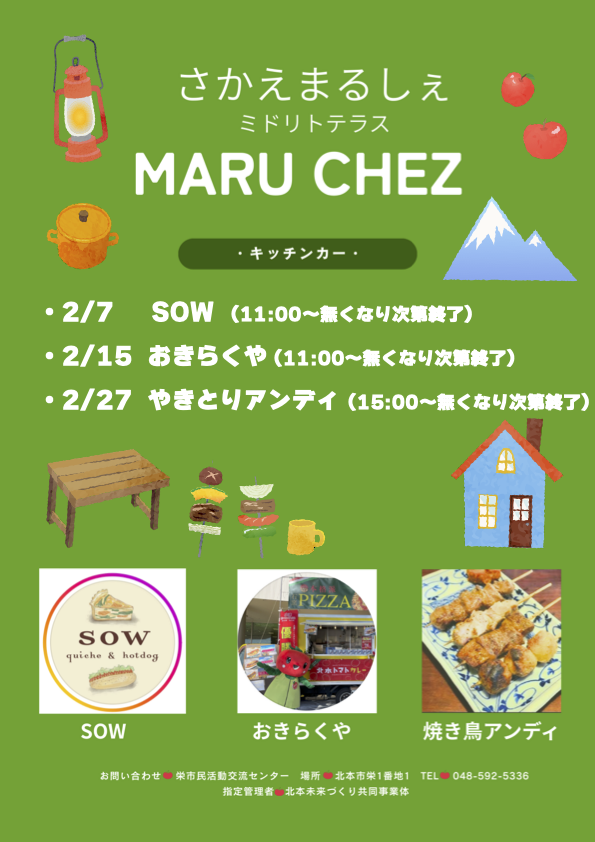 【2026/2/27】さかえまるしぇを開催いたします！