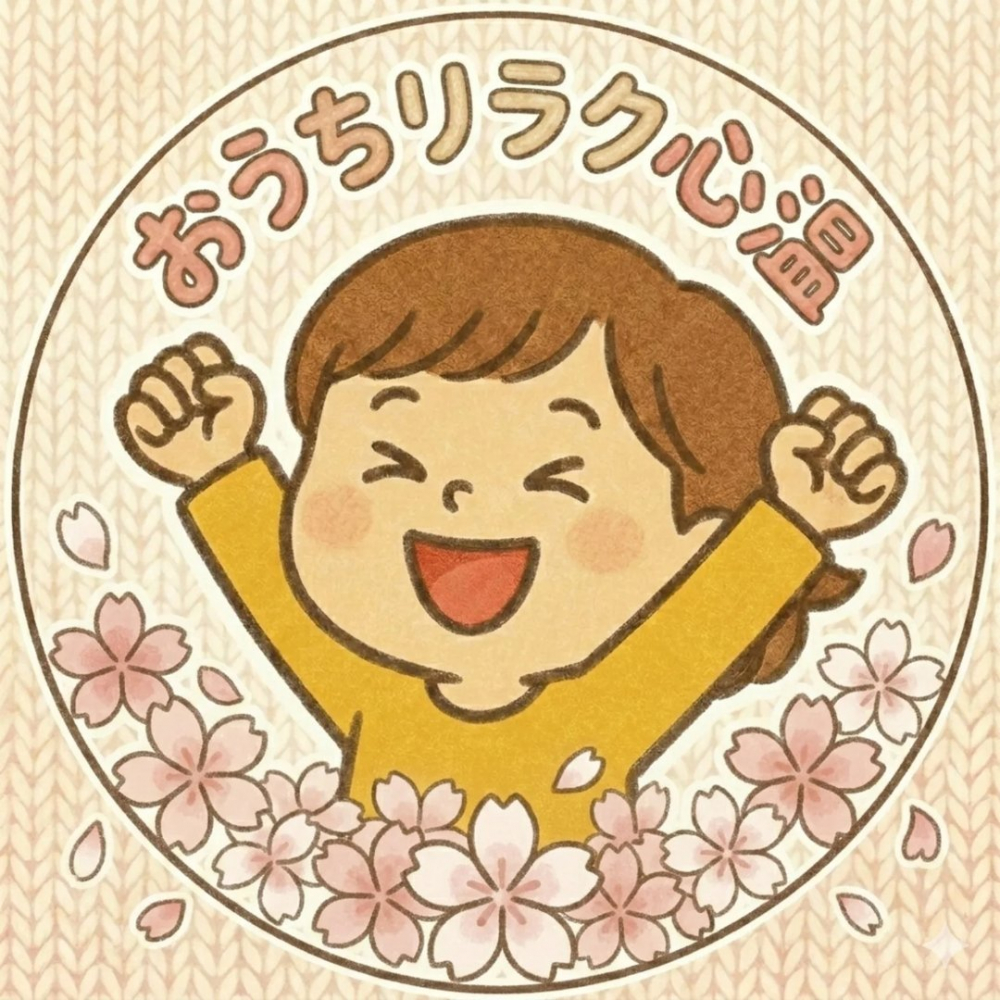 おうちリラク心温