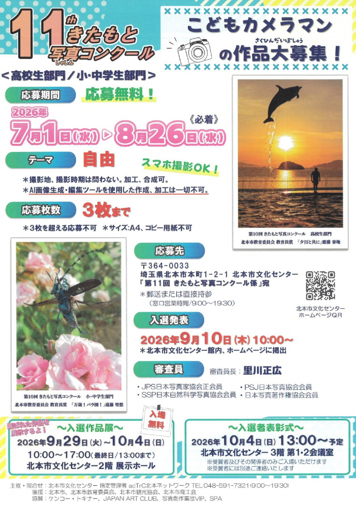 ≪高校生部門／小・中学生部門≫