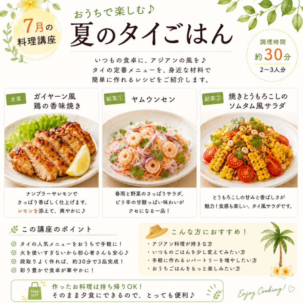 【1時間で作るお家ごはん】7月9日の献立のお知らせ
