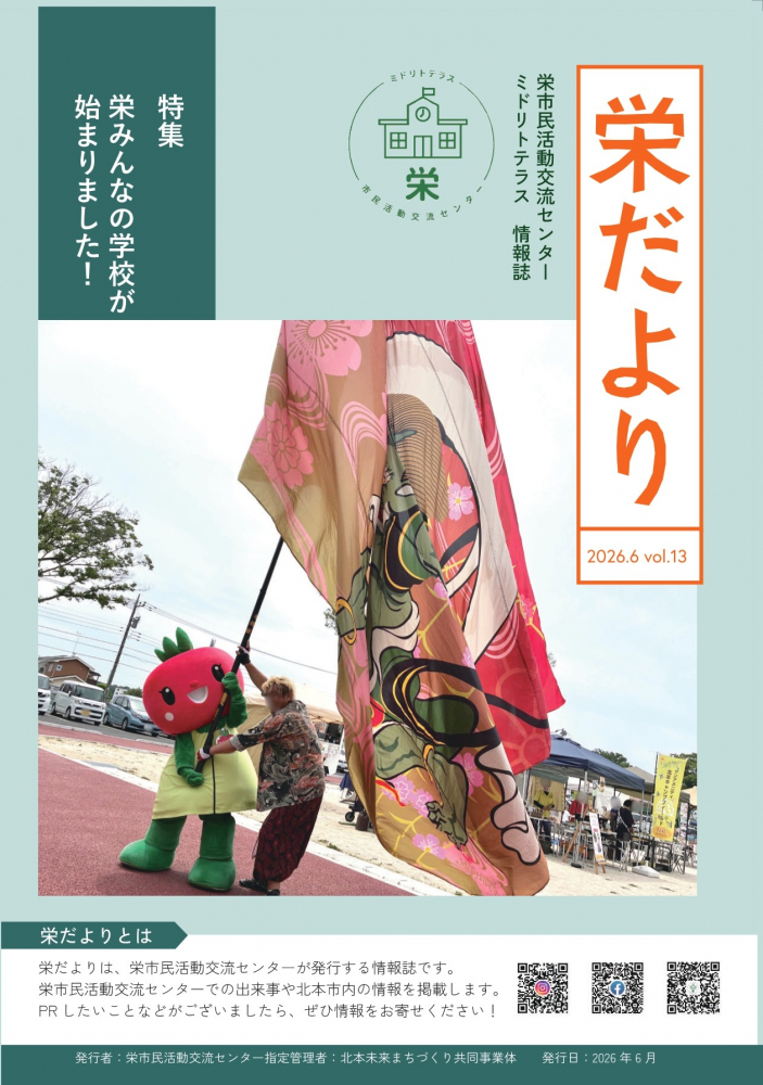 【栄だより 6月号】ミドリトテラス情報誌の6月号を発行しました！
