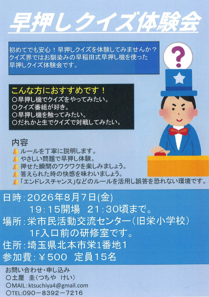 開催概要