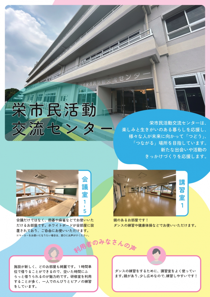【ミドリトテラス施設紹介】ミドリトテラス（栄市民活動交流センター）の施設紹介チラシを発行しました！