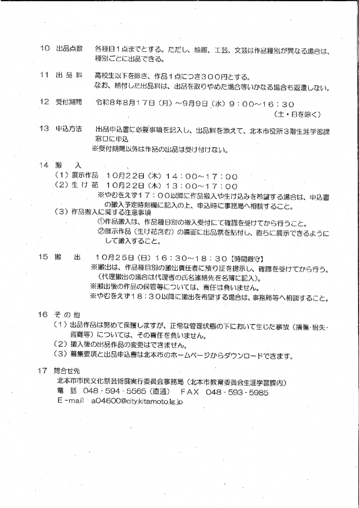 募集要項　ページ２