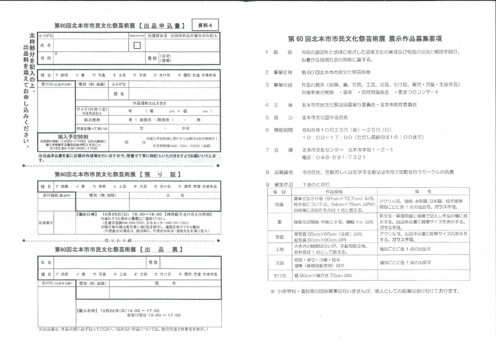 募集要項　ページ１