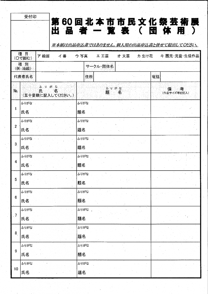 団体用出品者一覧表