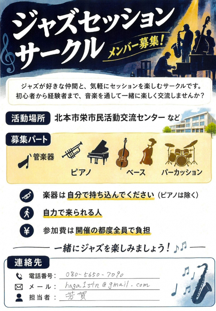 ジャズセッションサークル メンバー募集中！
