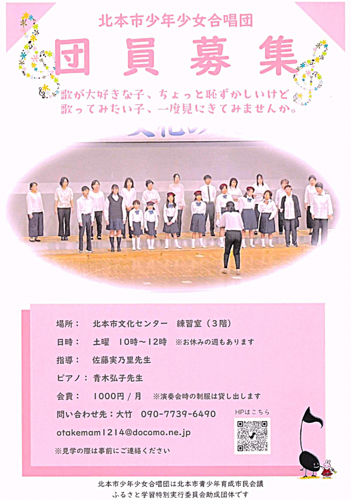 【団員募集中】北本市少年少女合唱団　[毎週土曜10：00～12：00]