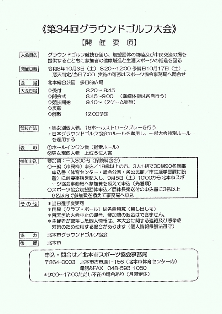 開催概要