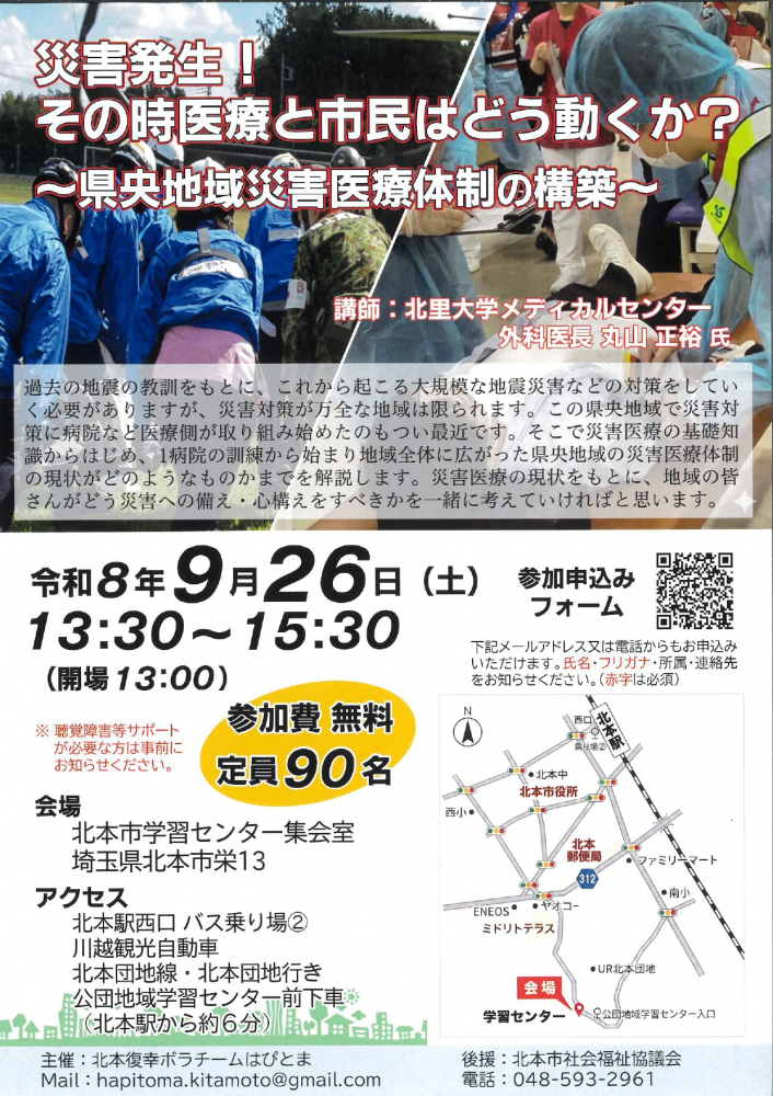 【令和8年9月26日(土)13：30～】災害発生！その時医療と市民はどう動くか？～県央地域災害医療体制の構築～