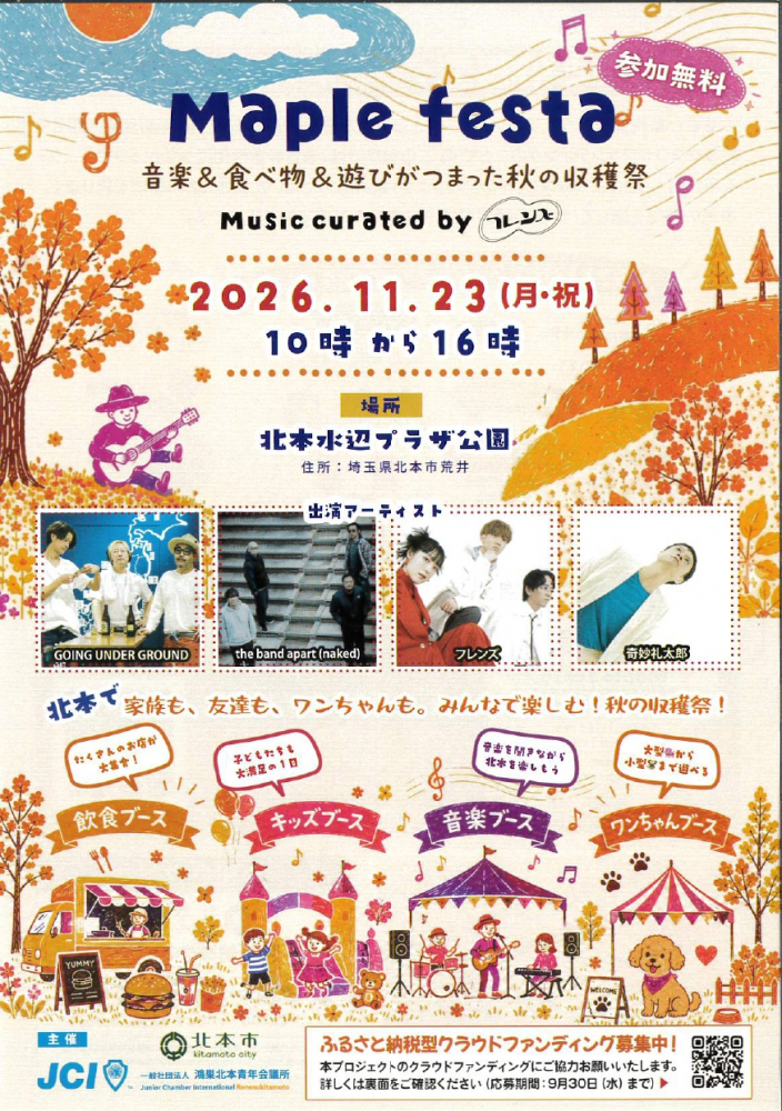 【2026年11月23日(月)10時～】Maple festa
