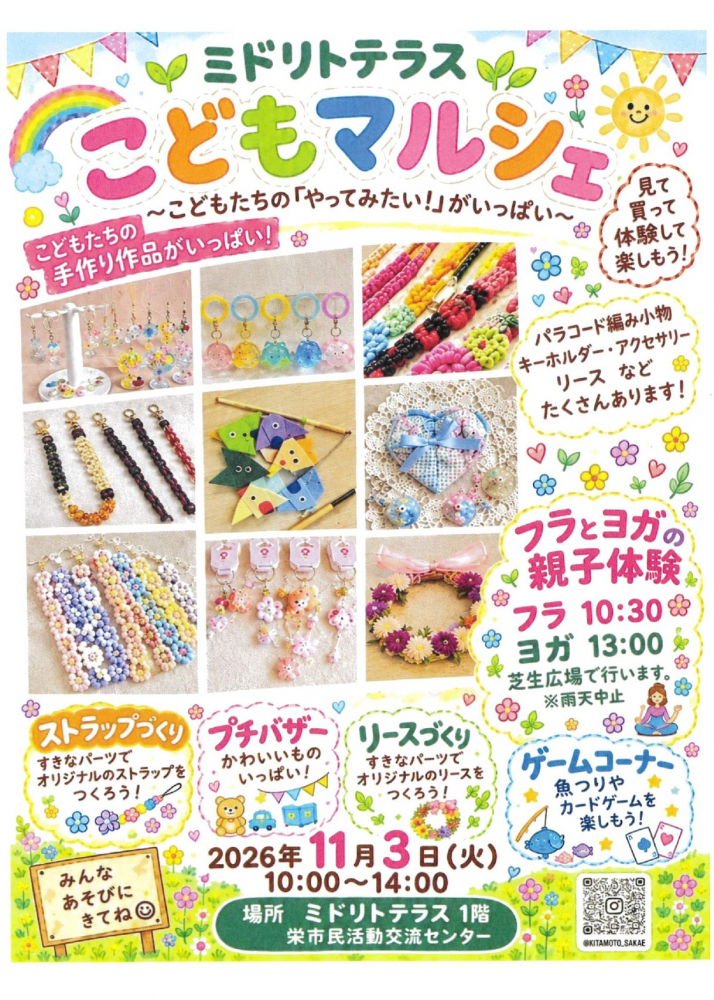 [2026年11月3日(火)10：00～]🧸こどもマルシェ開催決定🍭