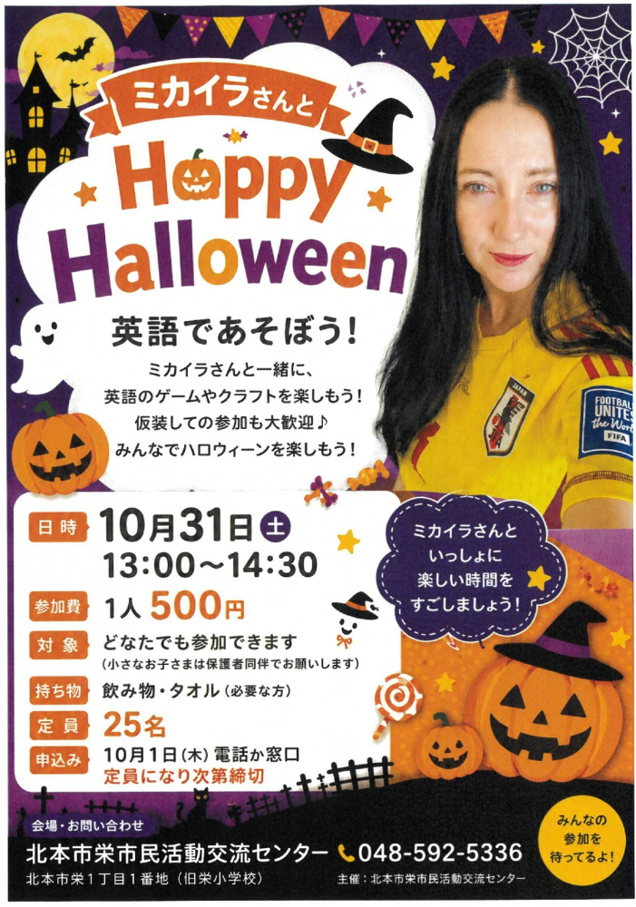 [2026年10月31日(土)13：00～]ミカイラさんとHappy Halloween🎃開催決定