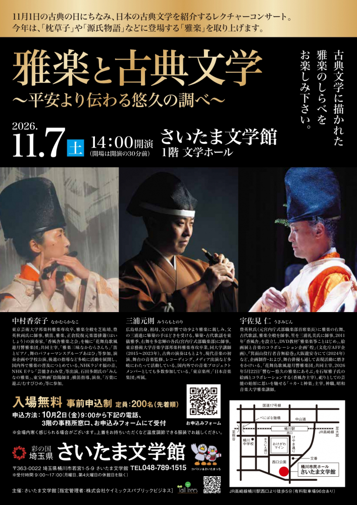 [2026年11月7日(土)14：00開演]雅楽と古典文学～平安より伝わる悠久の調べ～