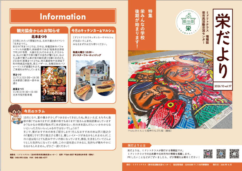 栄だより10月号が発行されました！