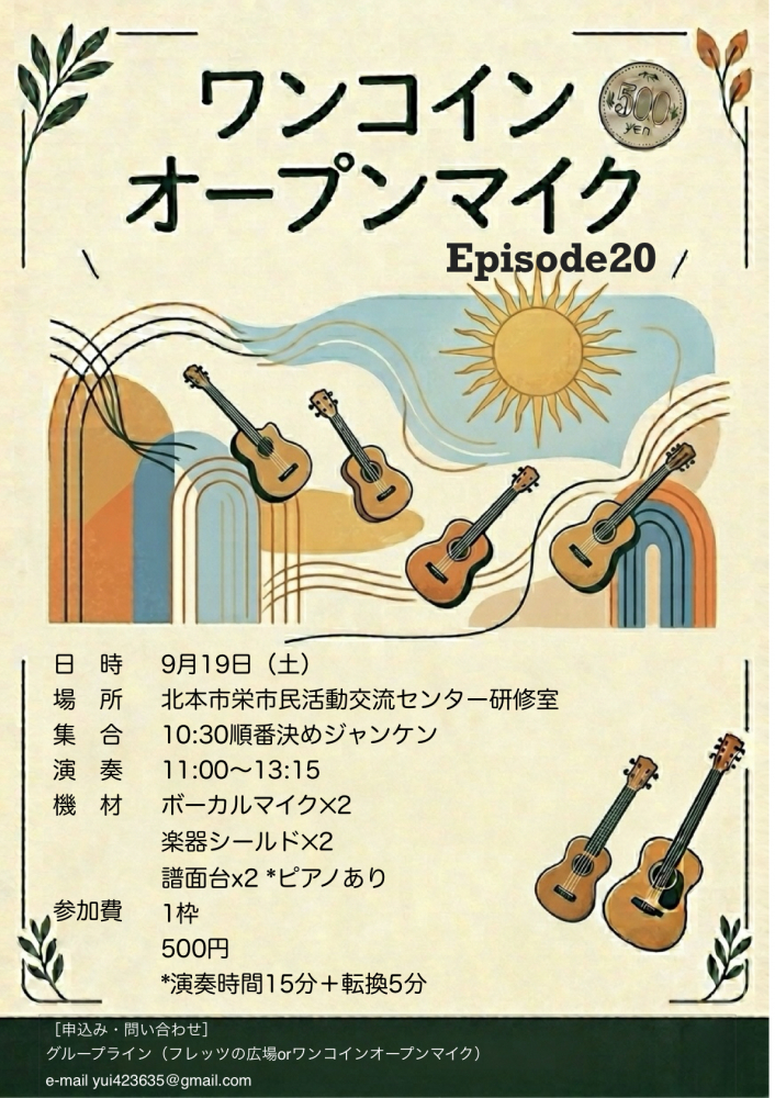 9月ワンコインオープンマイク