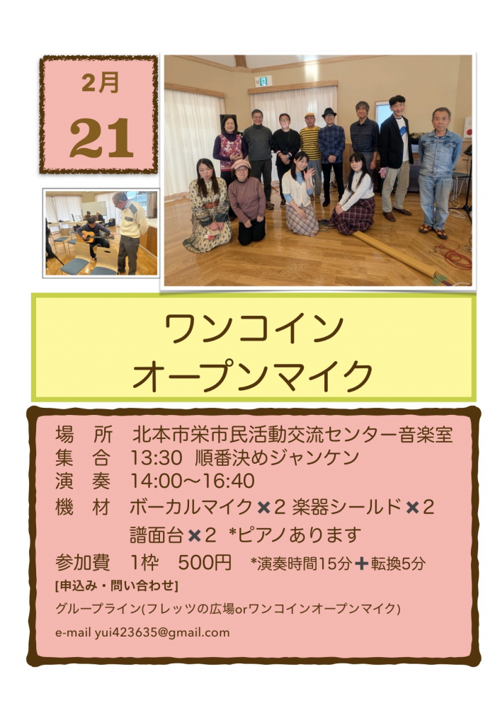 2月ワンコインオープンマイク