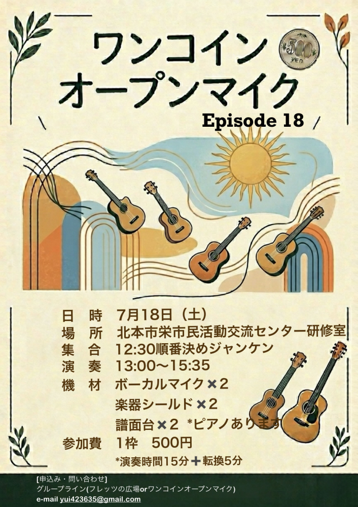 7月ワンコインオープンマイク